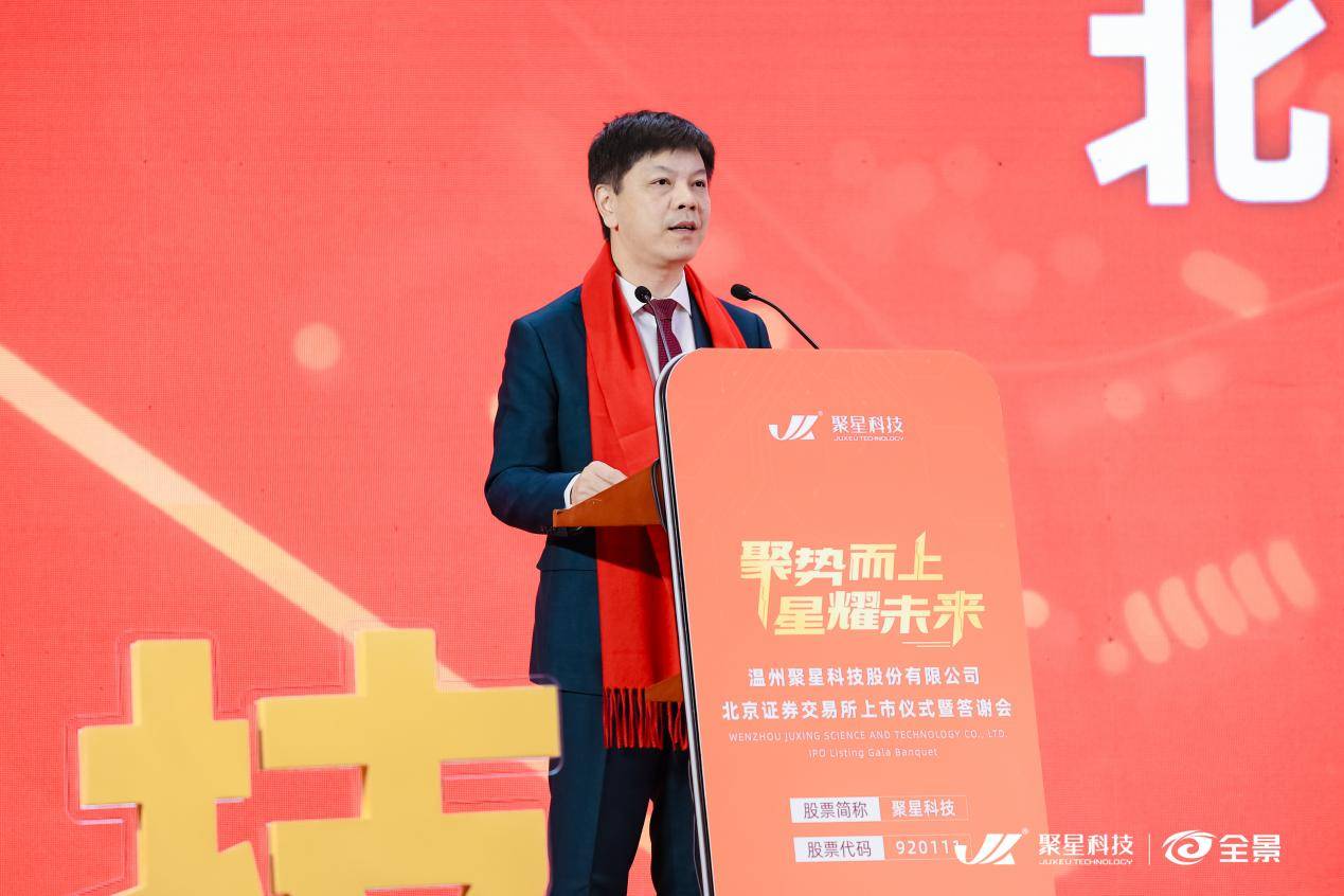 瓯海企业聚星科技北交所成功上市，成为温州市首家北交所上市企业