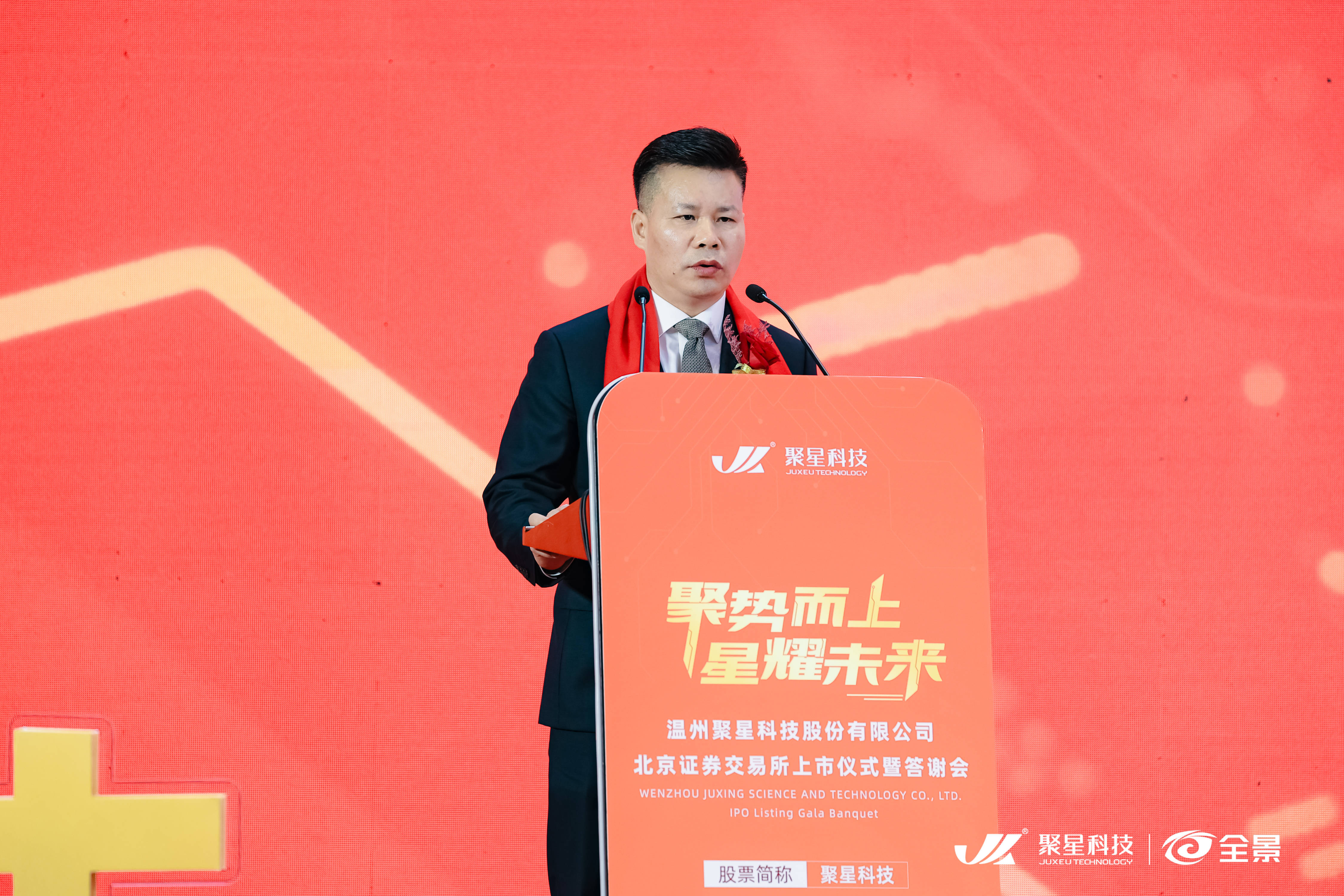 瓯海企业聚星科技北交所成功上市，成为温州市首家北交所上市企业