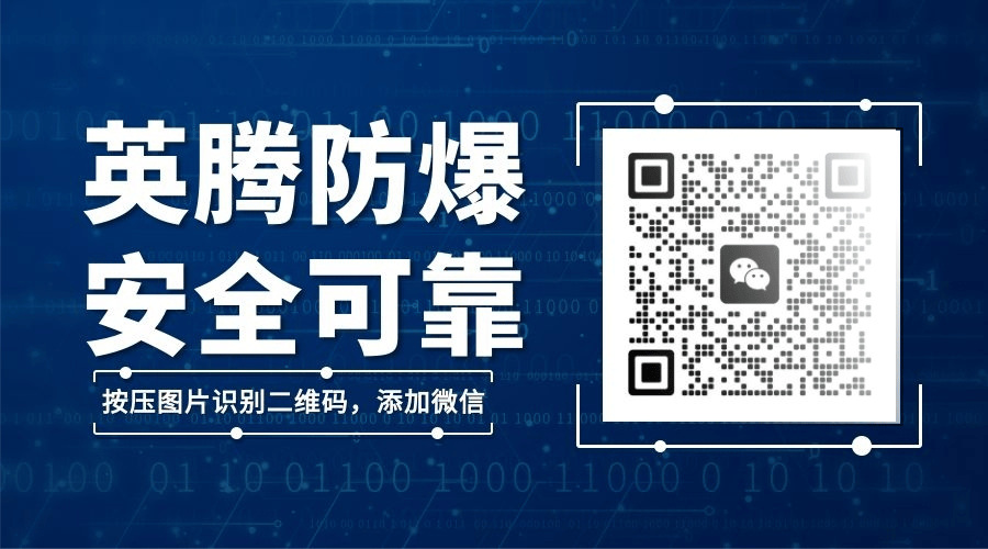 如东防爆空调，英腾BKG-280-EX 10匹 冷量28kw防爆空调器