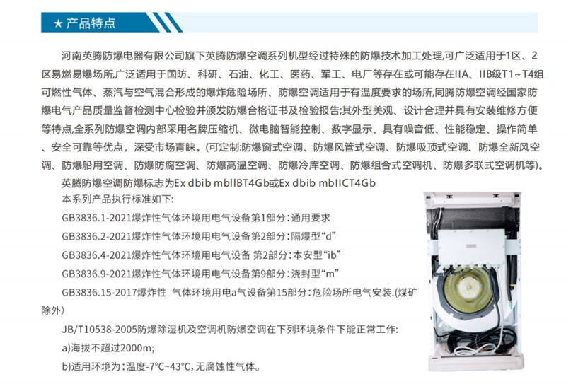 如东防爆空调，英腾BKG-280-EX 10匹 冷量28kw防爆空调器