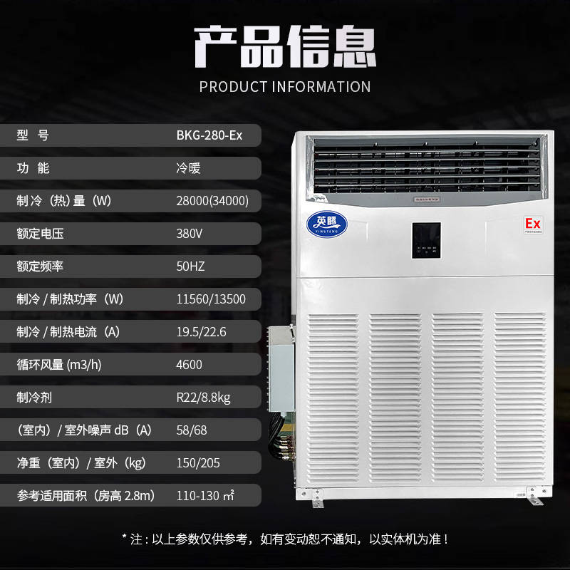 如东防爆空调，英腾BKG-280-EX 10匹 冷量28kw防爆空调器