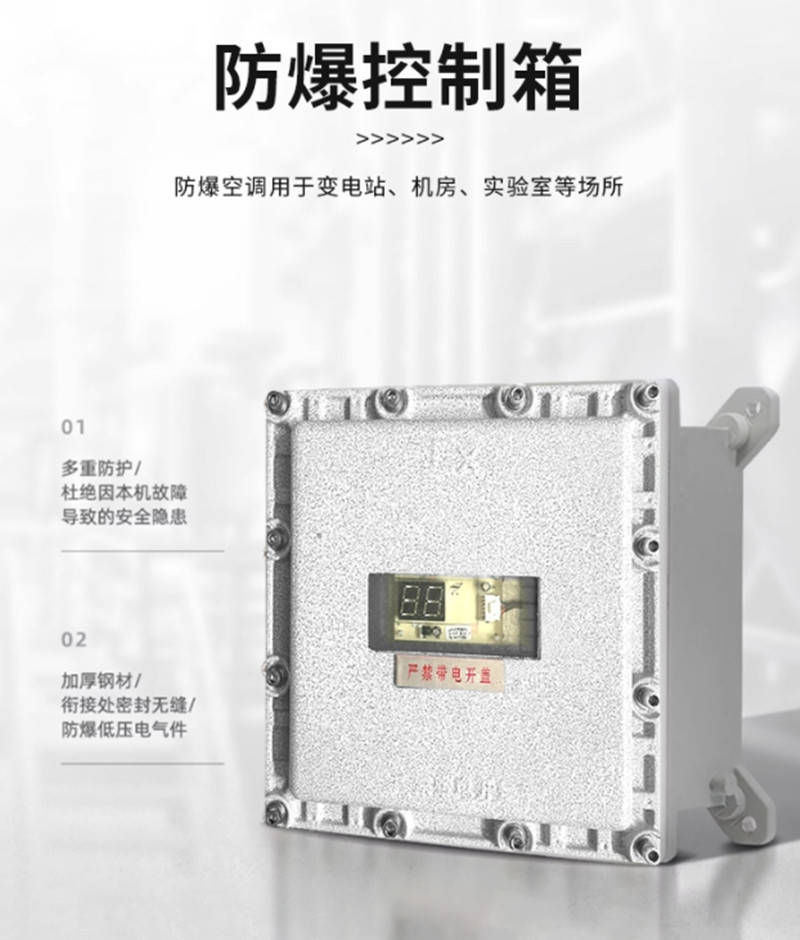 如东防爆空调，英腾BKG-280-EX 10匹 冷量28kw防爆空调器