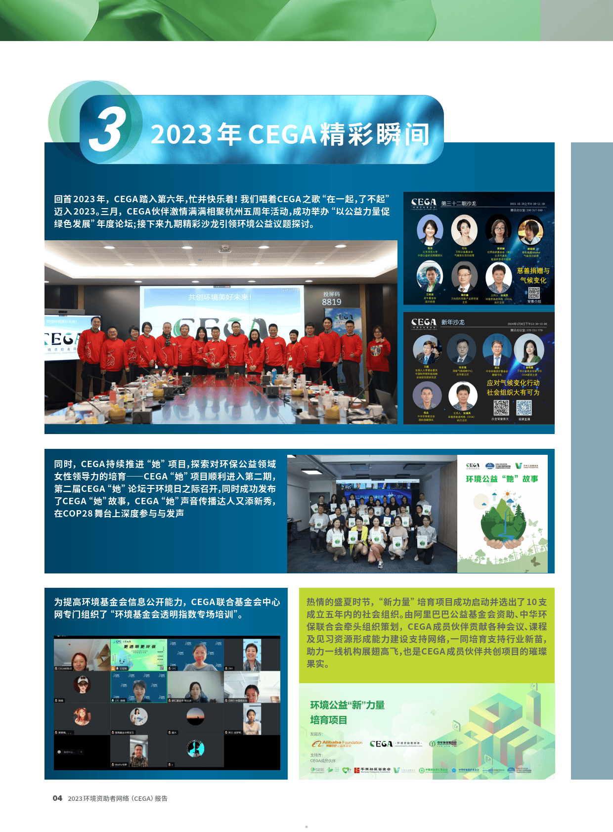 2023环境资助者网络CEGA报告-CEGA