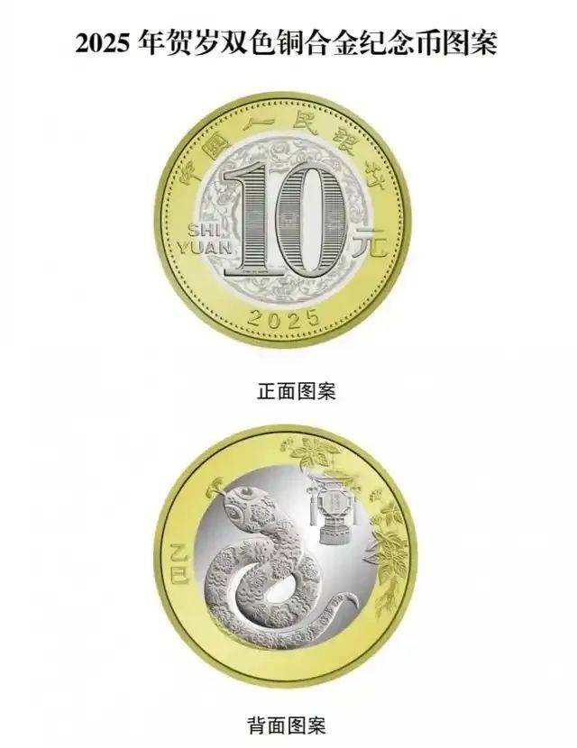 超难抢！蛇年纪念币预约火爆，有银行5分钟内约满
