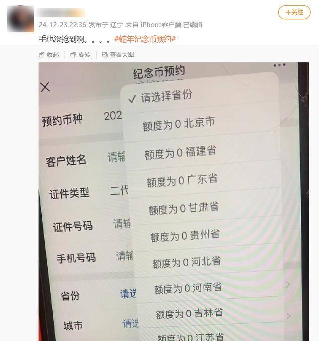 热闻|蛇年纪念币预约再度火爆！有银行5分钟内已约满，半小时内抢空，网友直呼太难抢