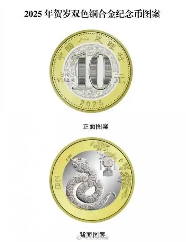 有银行5分钟内蛇年纪念币约满