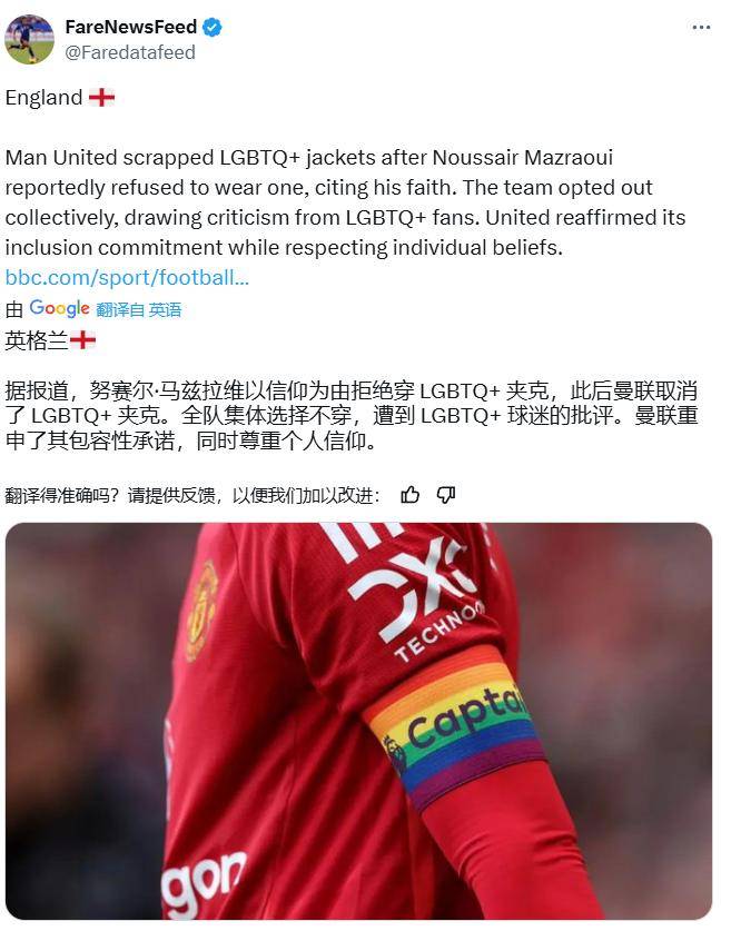 宗教和性别，哪个更自由？曼联球员拒绝支持LGBTQ，遭遇大型网暴