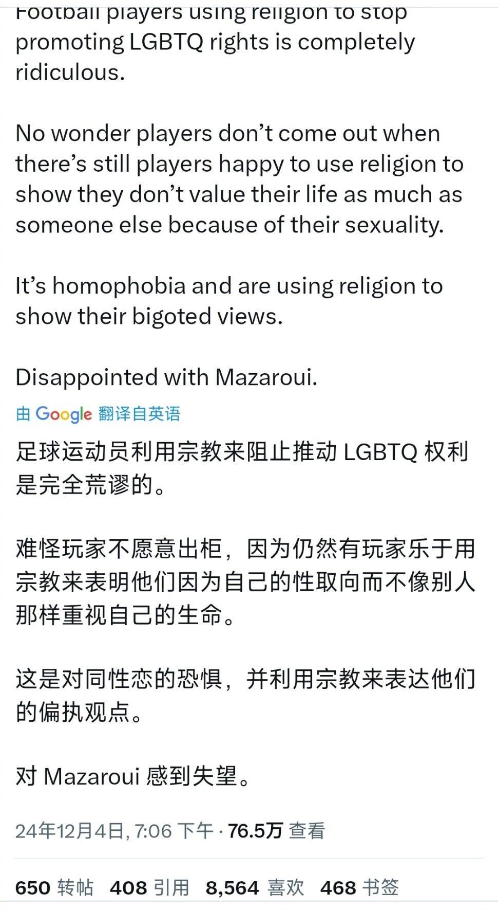 宗教和性别，哪个更自由？曼联球员拒绝支持LGBTQ，遭遇大型网暴