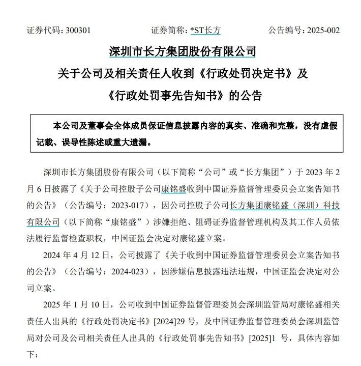 隐藏377箱会计资料 康铭盛相关方面被罚2800万