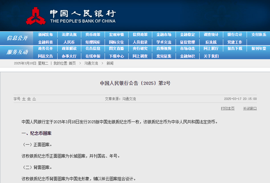 央行公告！10元中国龙纪念币，今日发行！