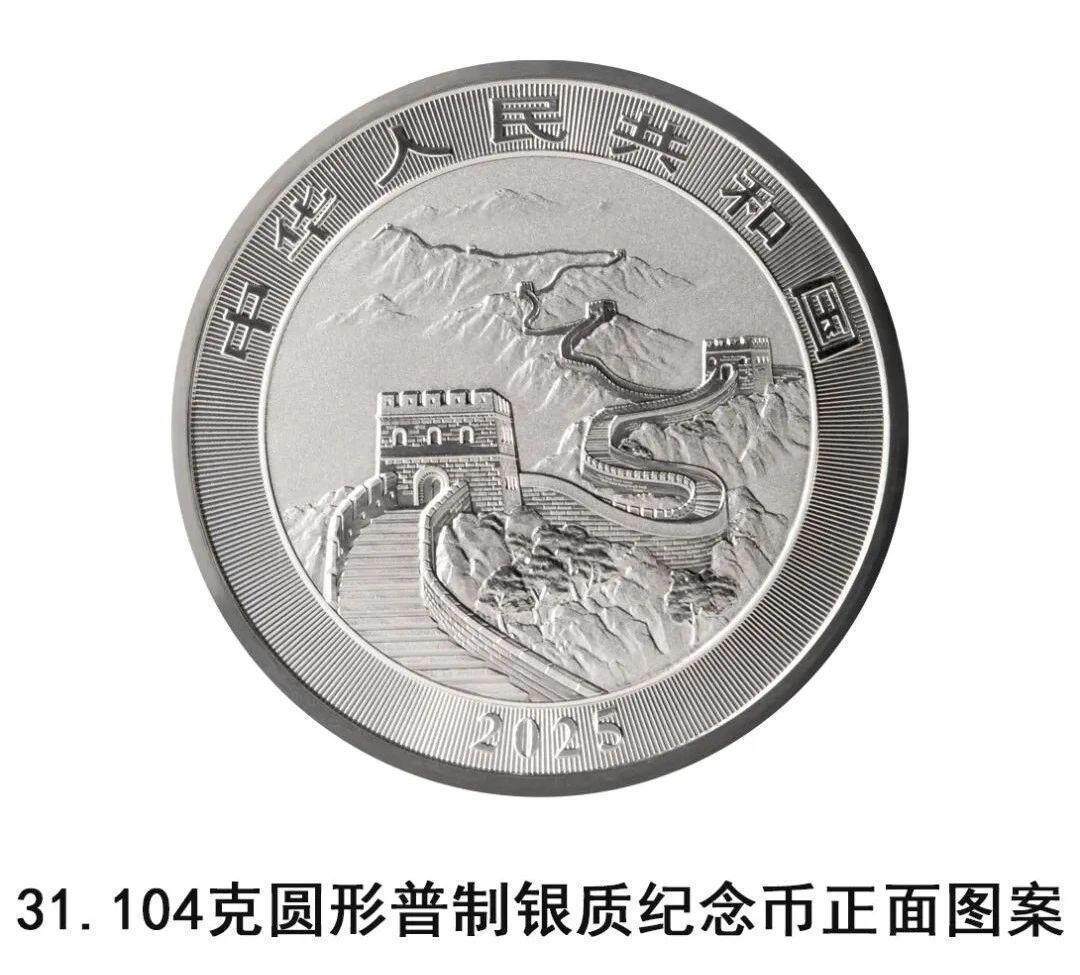 央行定于18日发行2025版中国龙银质纪念币