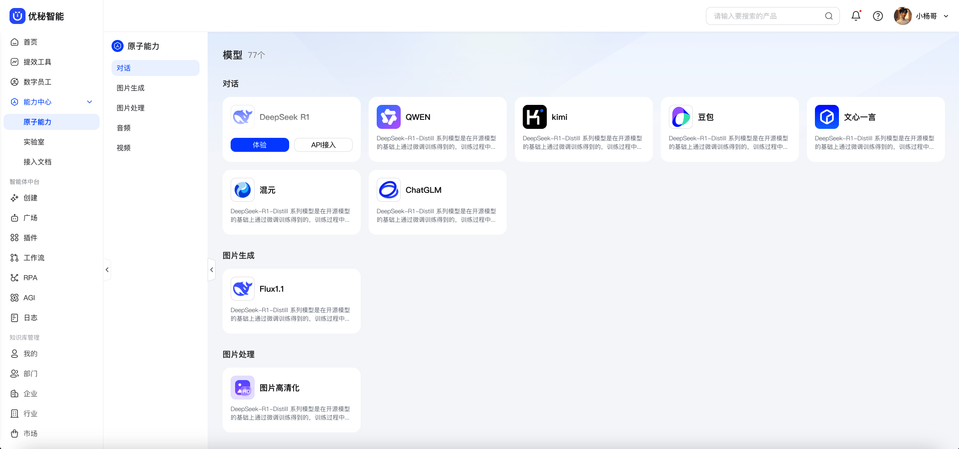 UMI企业智脑：AI驱动流量，打造营销奇迹
