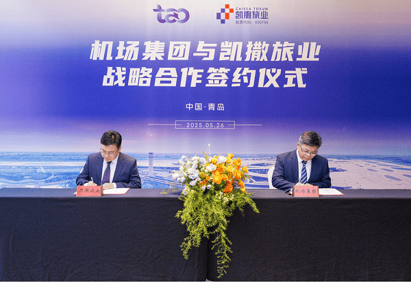 凯撒旅业在青成立凯撒易食供应链公司