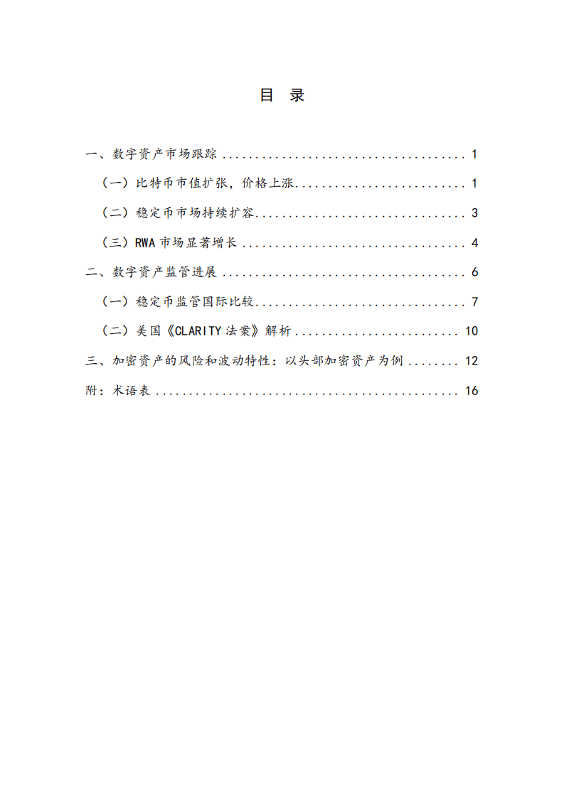 2025全球数字资产监管框架进一步完善：二季度全球数字资产