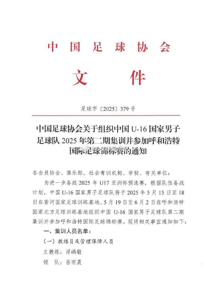 网传U16国足集训名单：邝兆镭、谢晋、万项、卢琦政在列，泰山7人