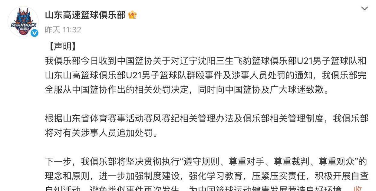 中国篮协通报辽鲁U21群殴事件后续，贺天举紧急发声，新华网表态