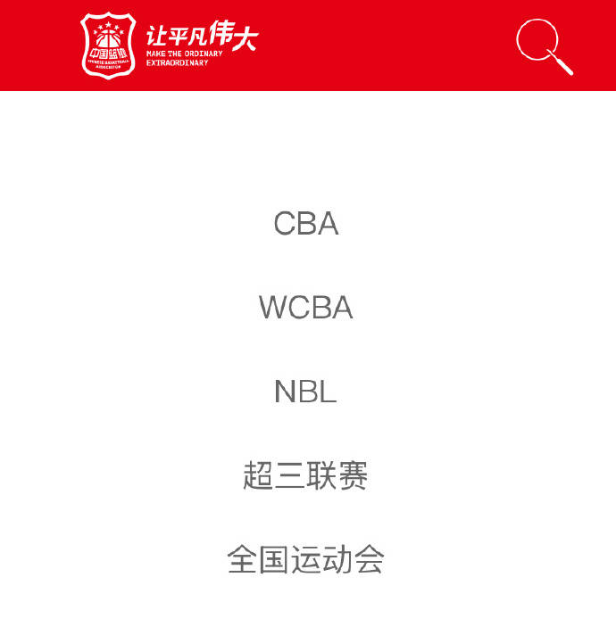 中国篮协通报辽宁山东U21群殴事件后续：贺天举发声，新华网表态