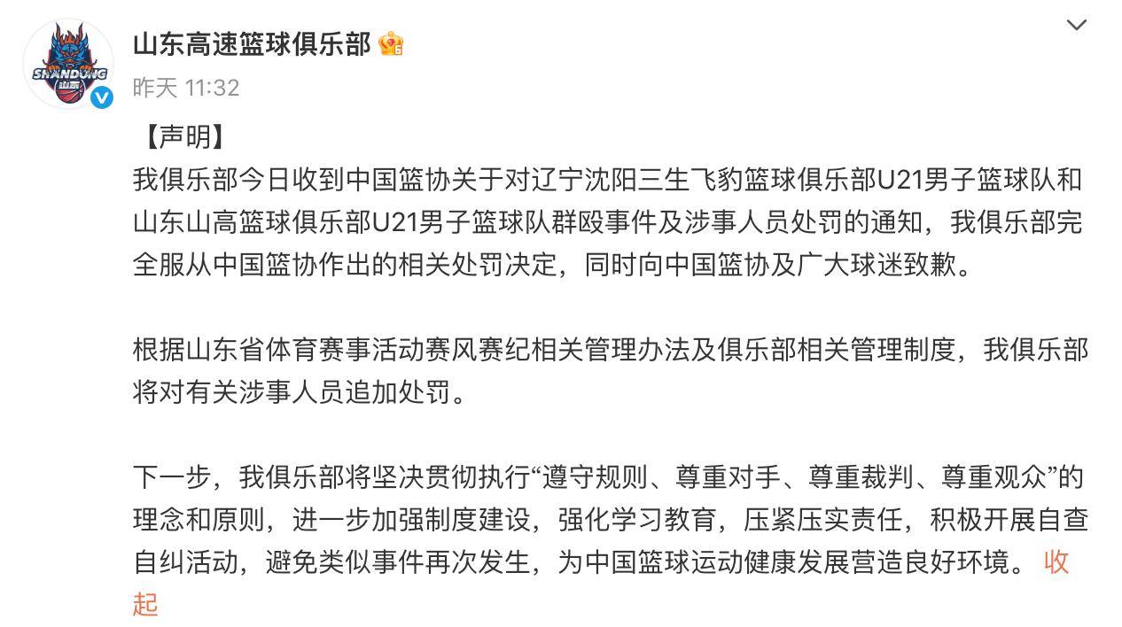 中国篮协通报辽宁山东U21群殴事件后续：贺天举发声，新华网表态