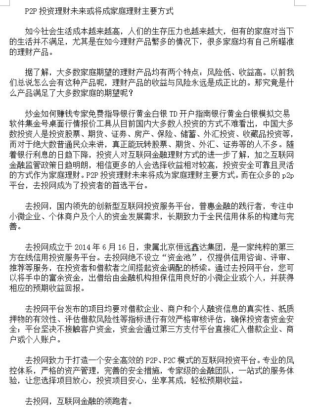 理财去投网(想理财投资网站)