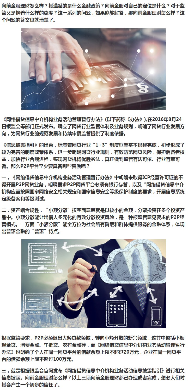 理财金服(理财金融平台)
