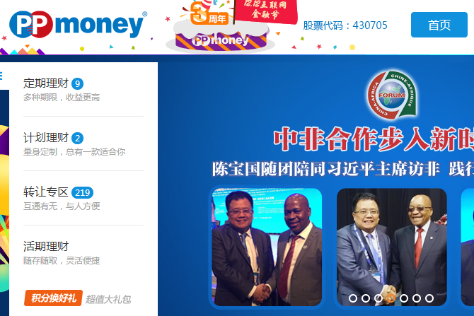 pp万惠理财(万惠理财天眼排名)