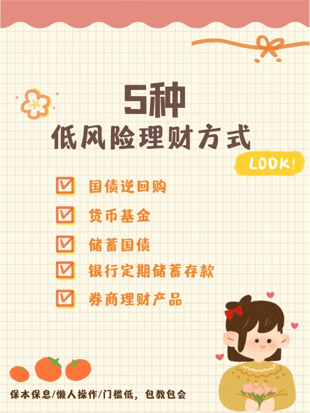 理财保本保息(理财保本保息么)