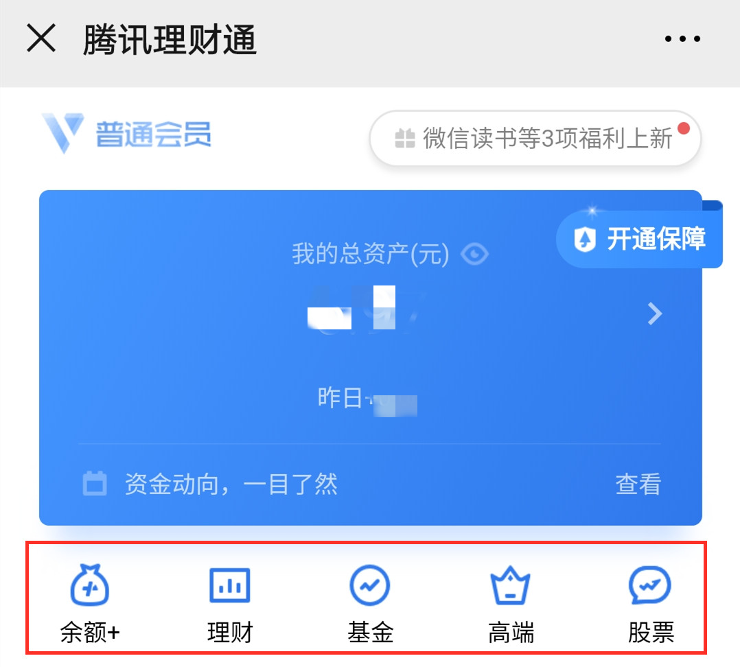 微信零钱理财怎么用(微信零钱里的分期怎么用)