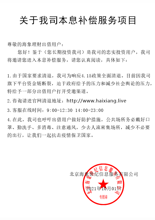 海象理财安全吗(海象理财退款是真的吗)