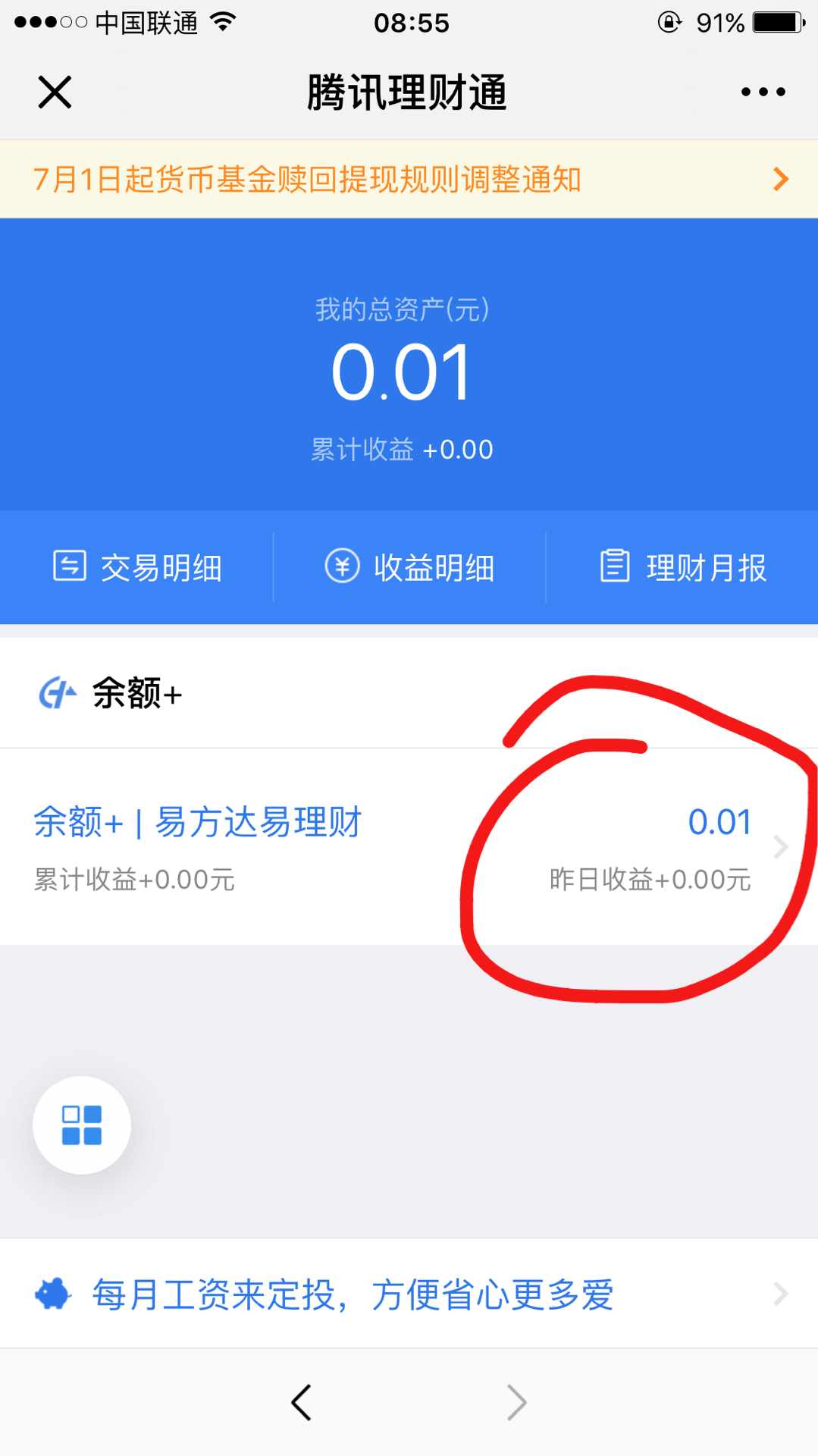 微信零钱不能理财(微信零钱不能理财通吗)