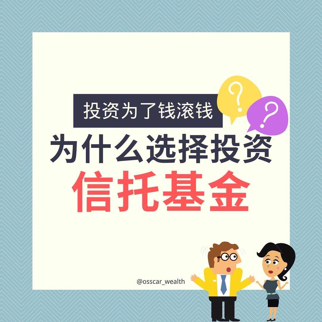 信托理财基金(信托理财基金的区别)