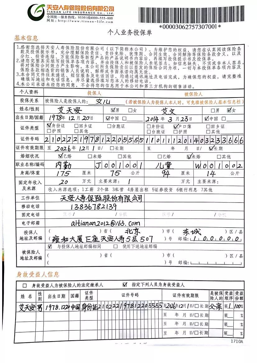 天安保险理财(天安保险理财一年存一万五存十年给抗癌针是真的吗)