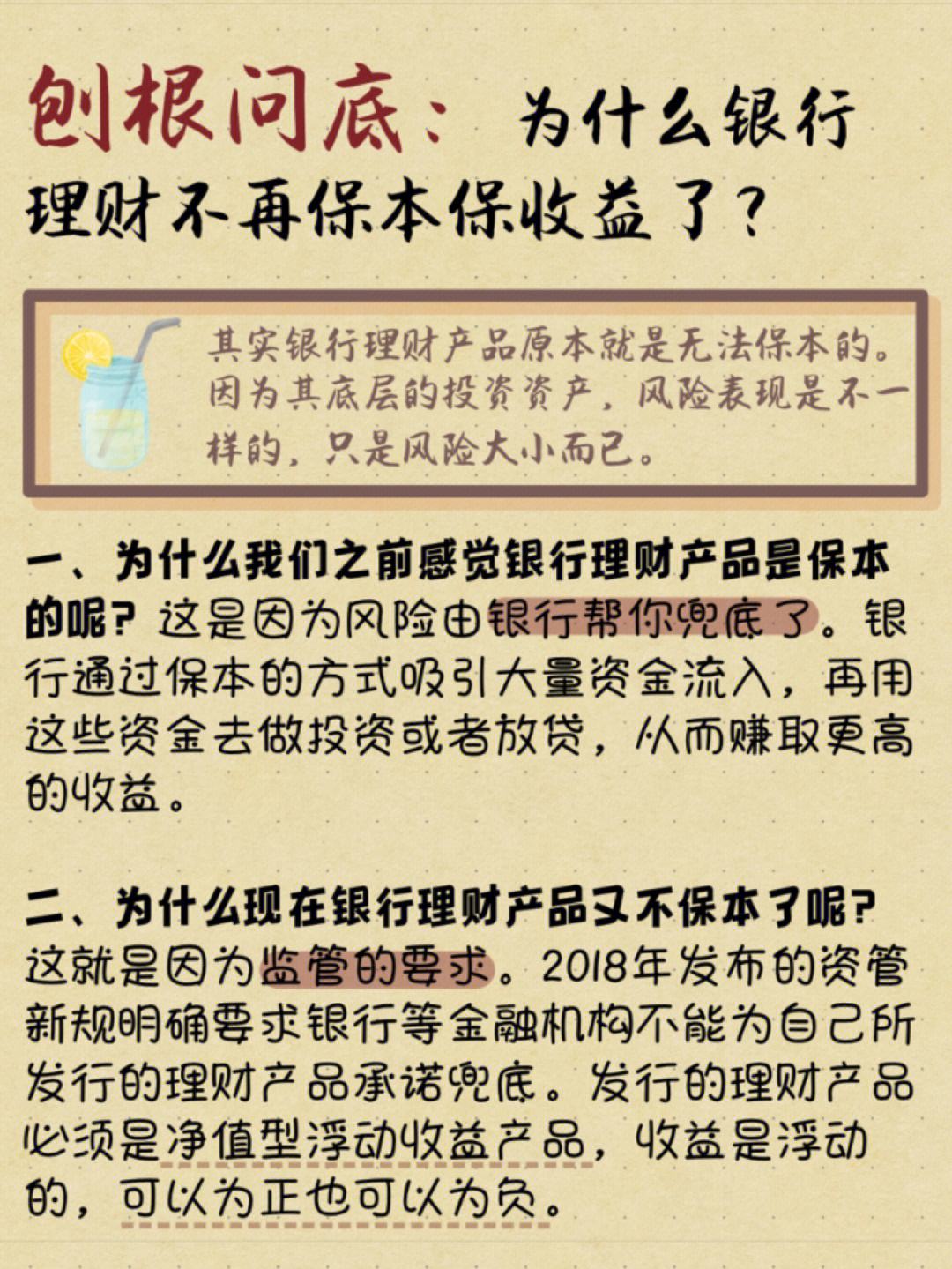 个人保本理财(个人保本理财存款产品类别填报为)