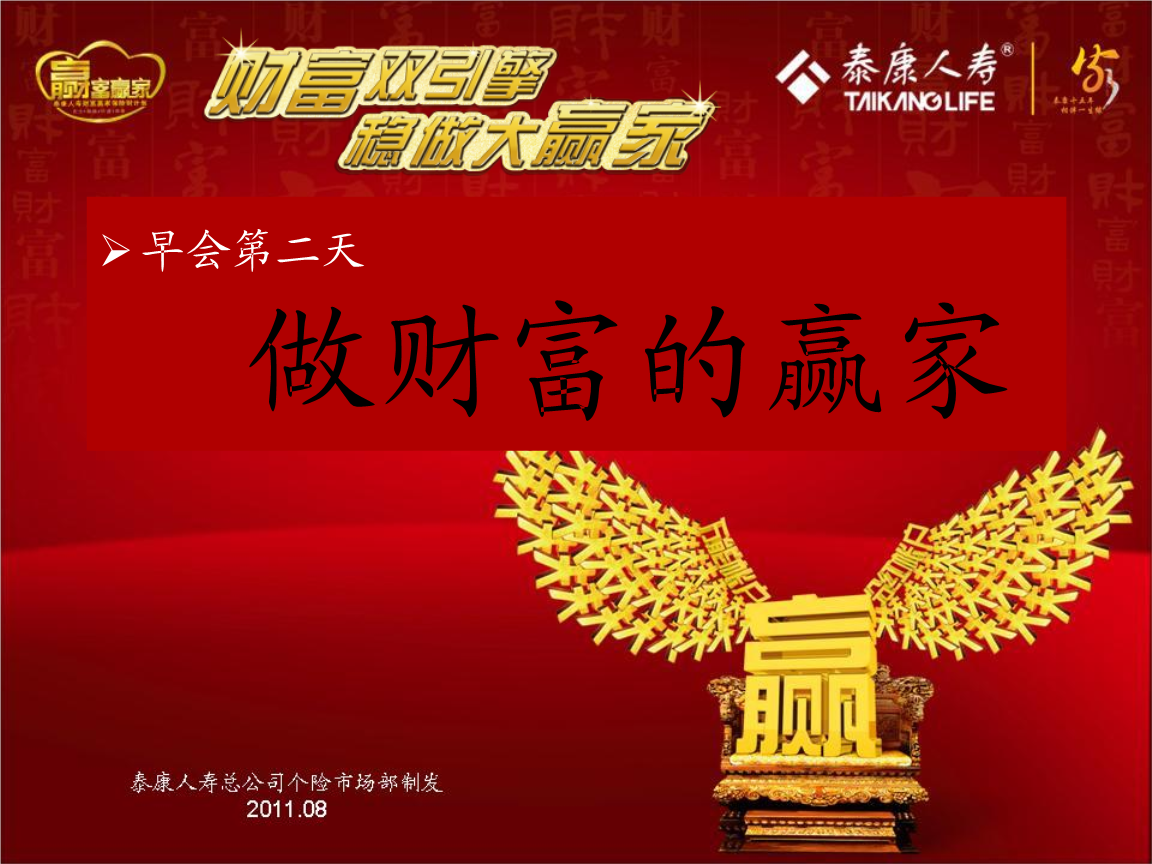 理财早会(理财早会会议纪要范文)