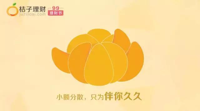 桔子理财官网(桔子理财官网电话)