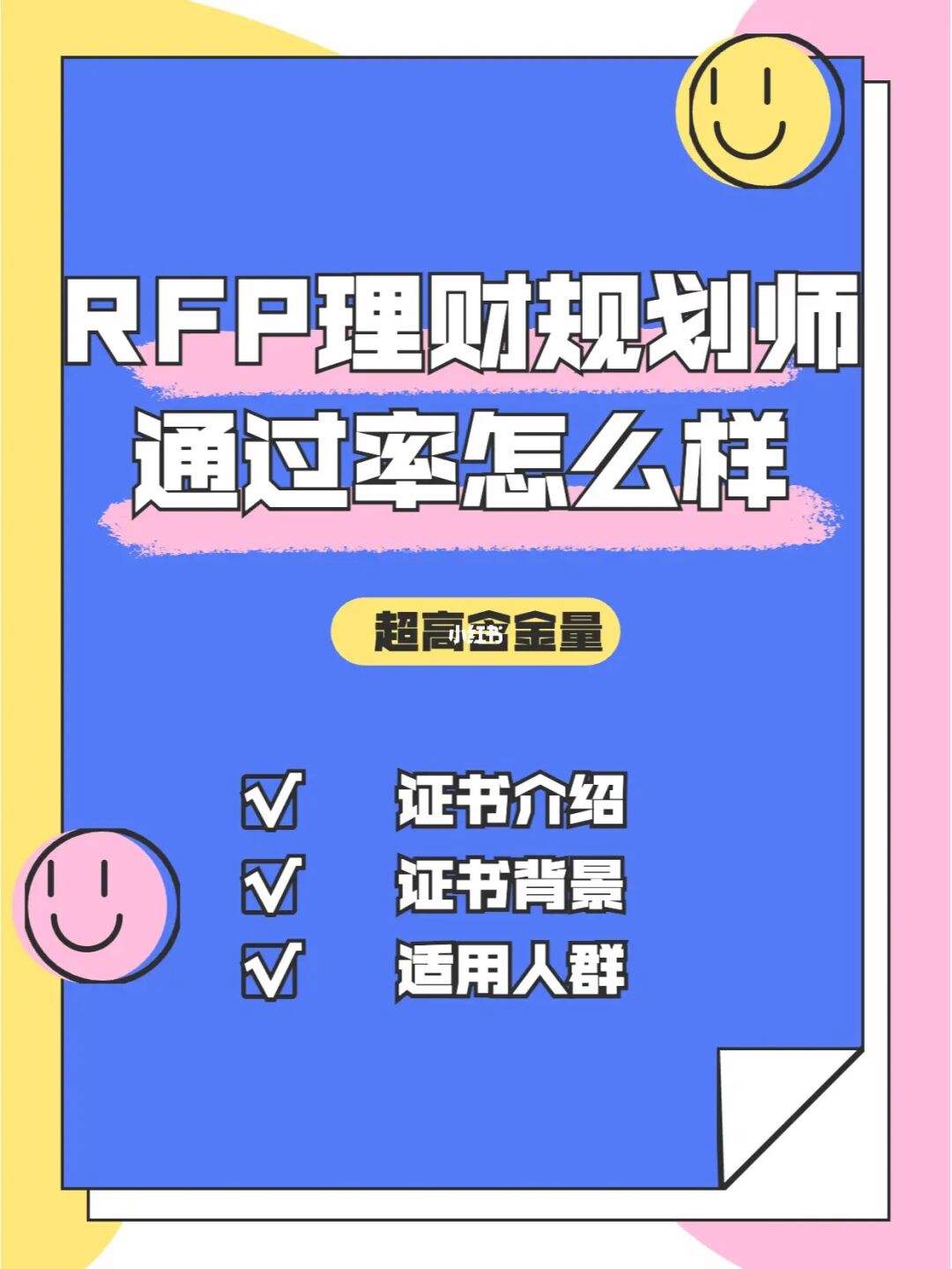 关于国家理财规划师时间的信息