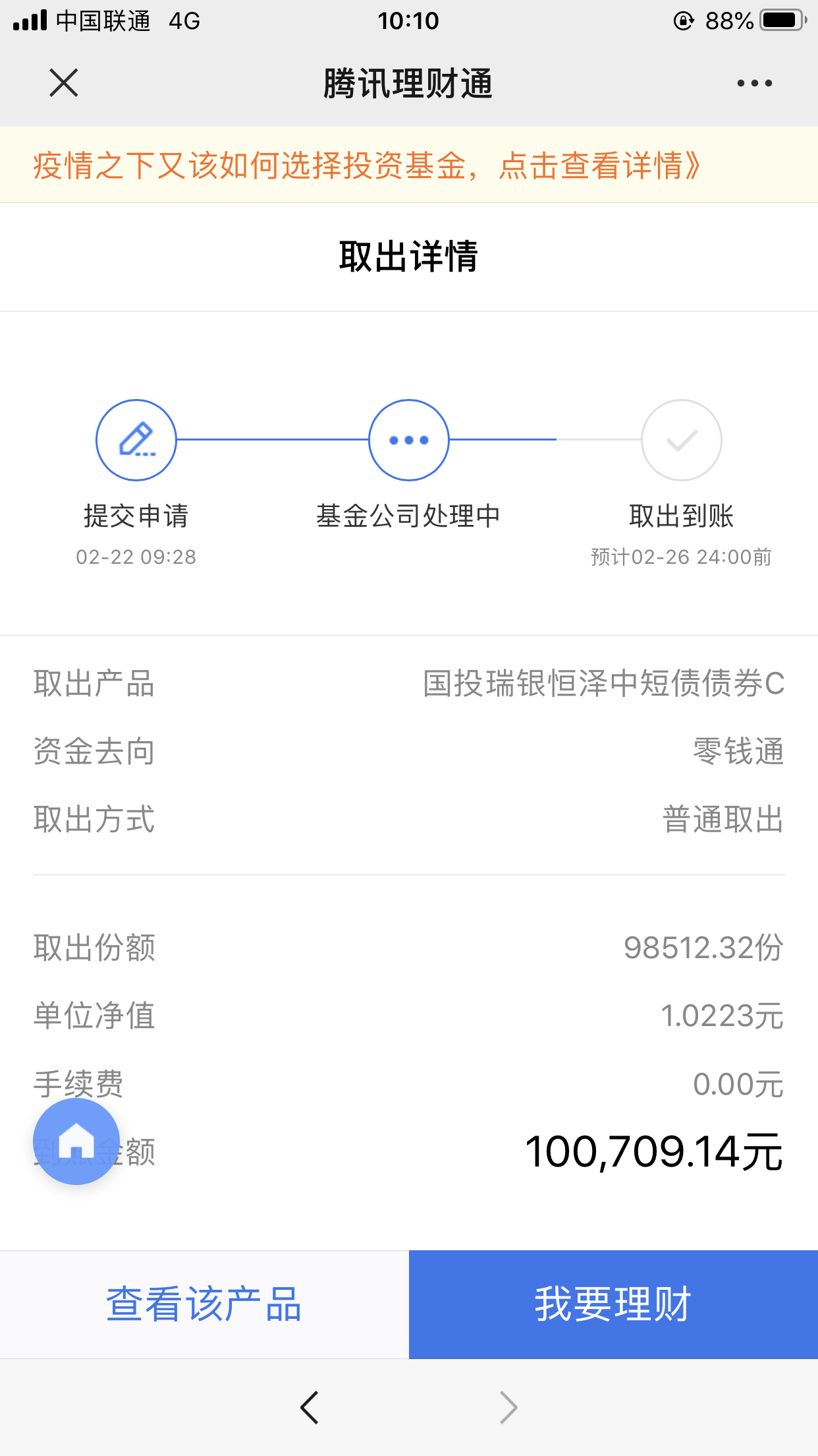 理财通风险(理财通风险测评)