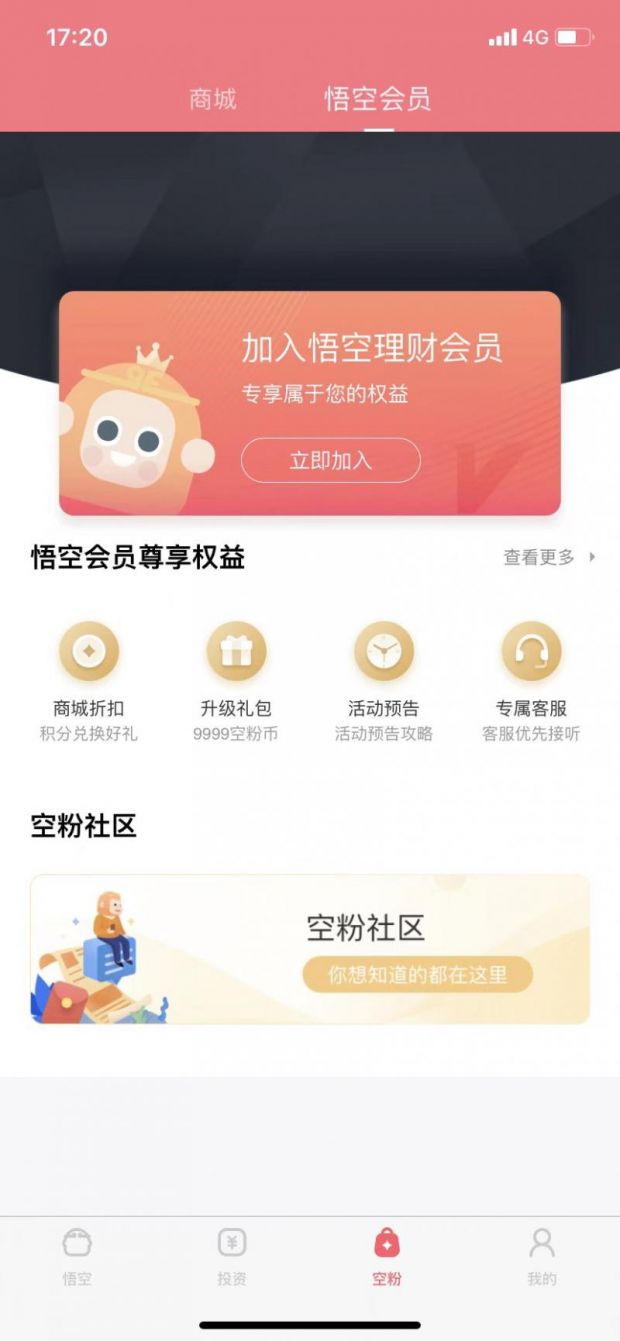 悟空理财怎样(悟空理财怎样取消法催)