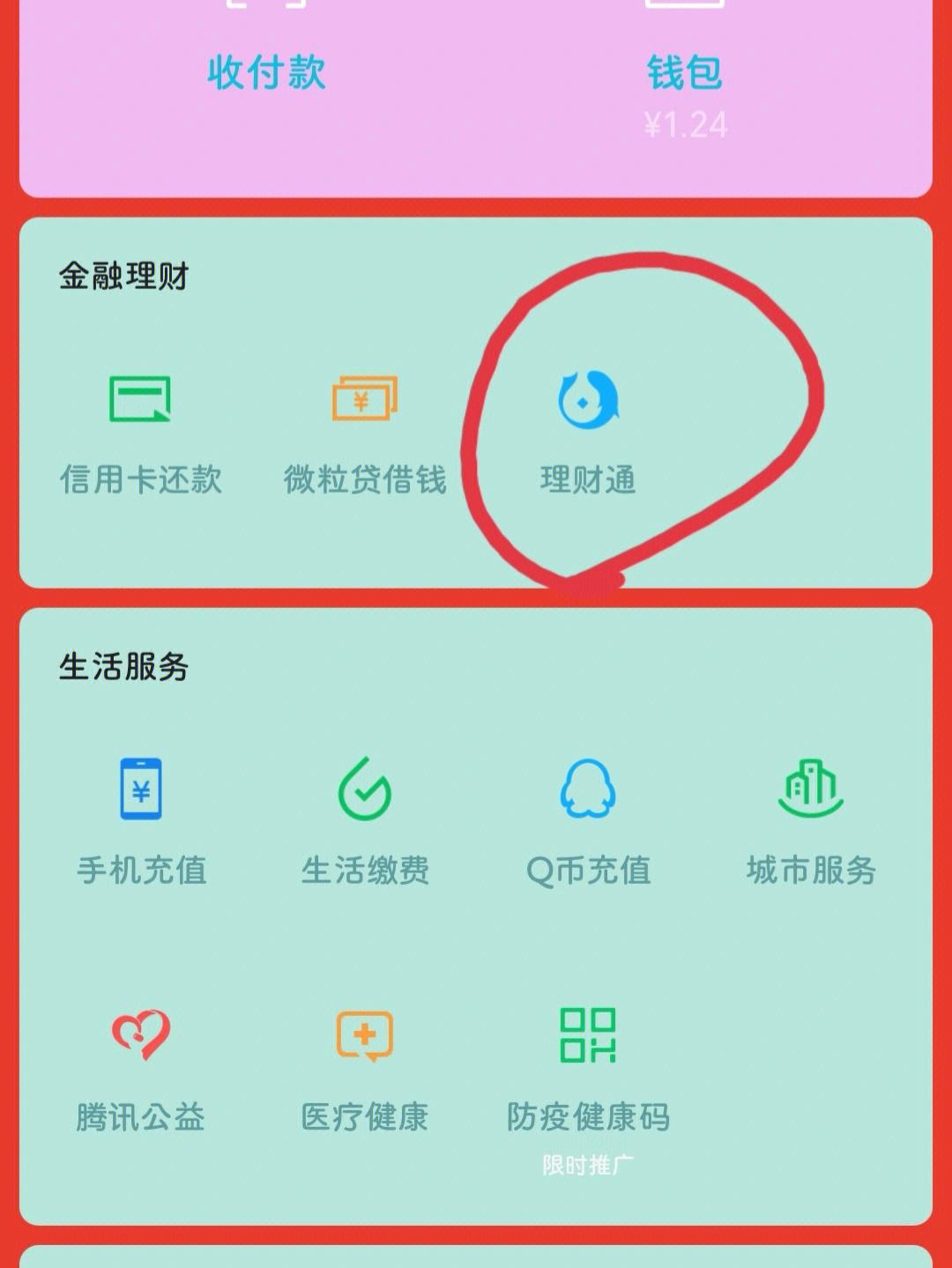微信理财通是什么意思(微信理财通有什么用处呢?)