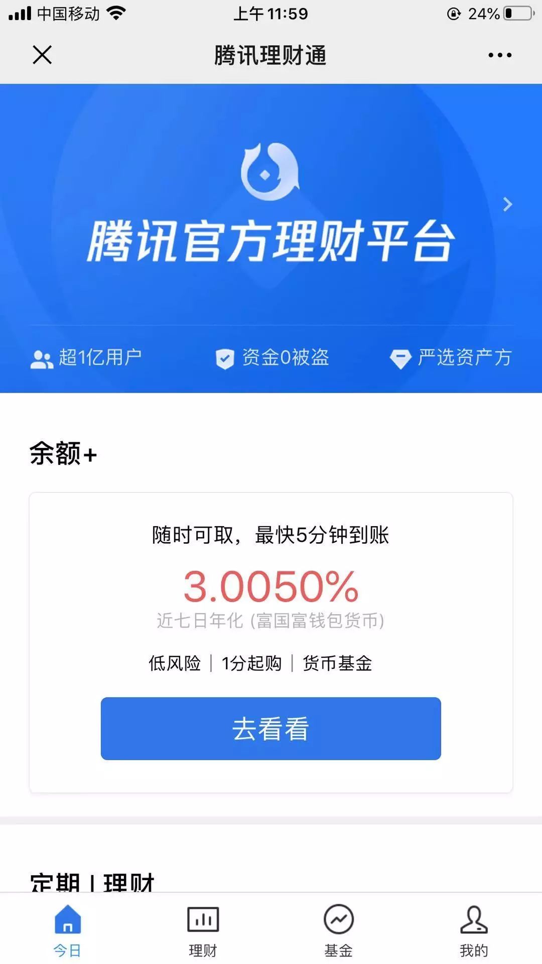 余额宝微信理财通(余额宝和微信理财通哪个好)