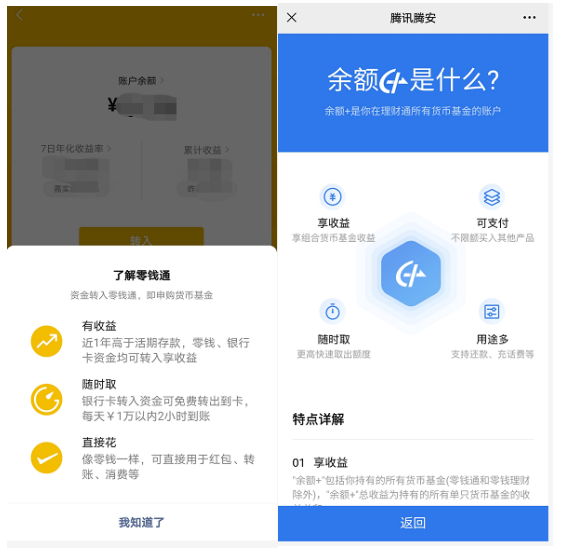 余额宝微信理财通(余额宝和微信理财通哪个好)