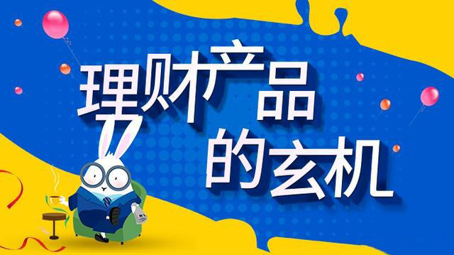 理财产品腾讯(理财产品腾讯能买吗)