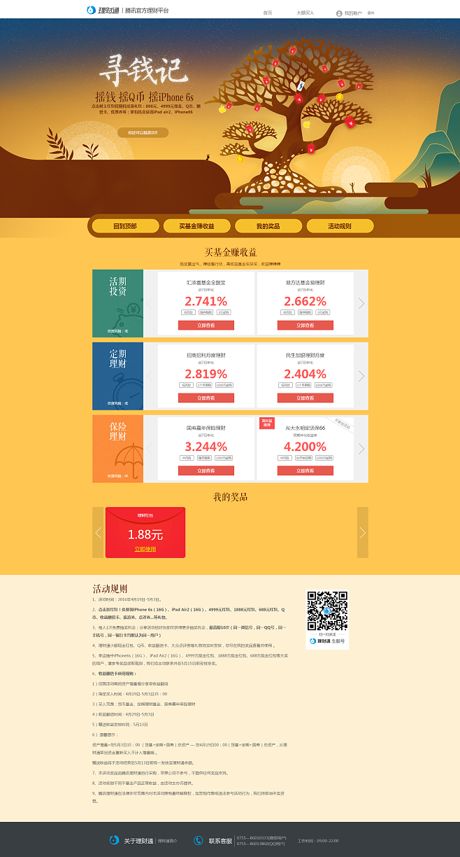 理财产品腾讯(理财产品腾讯能买吗)