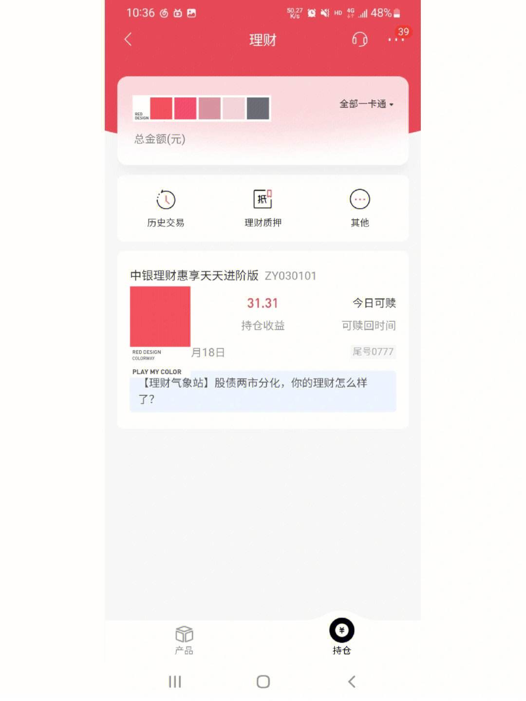 中银智荟理财(中银理财稳富固收增强)