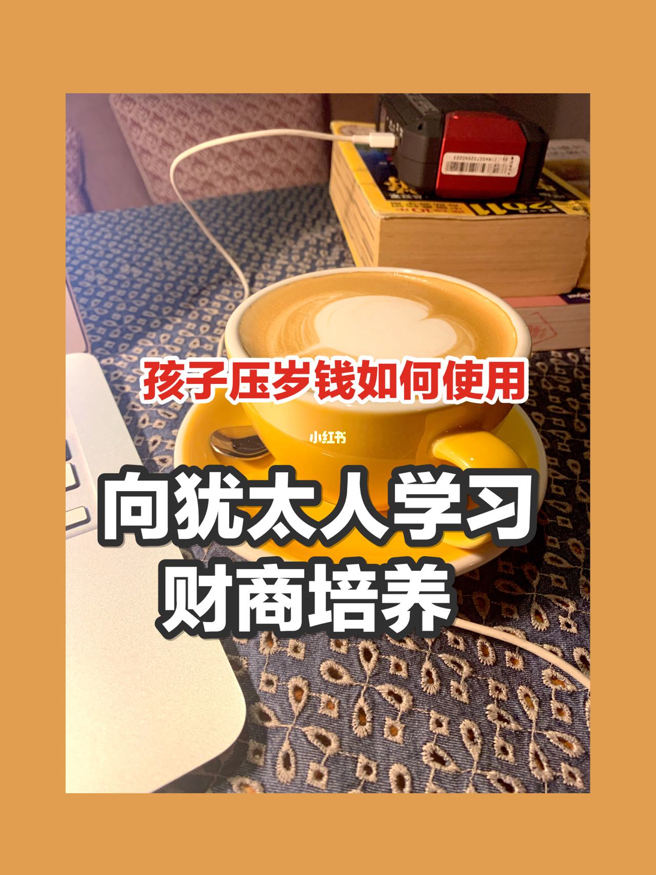 犹太人理财(犹太人如何理财)
