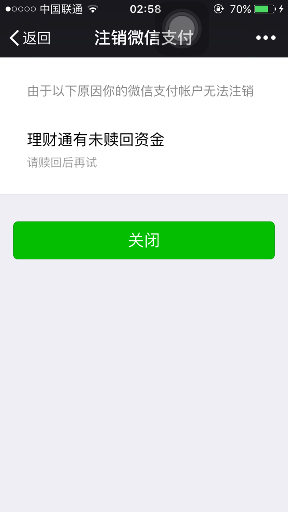 怎么注销理财通(注销理财通会有什么影响呢?)