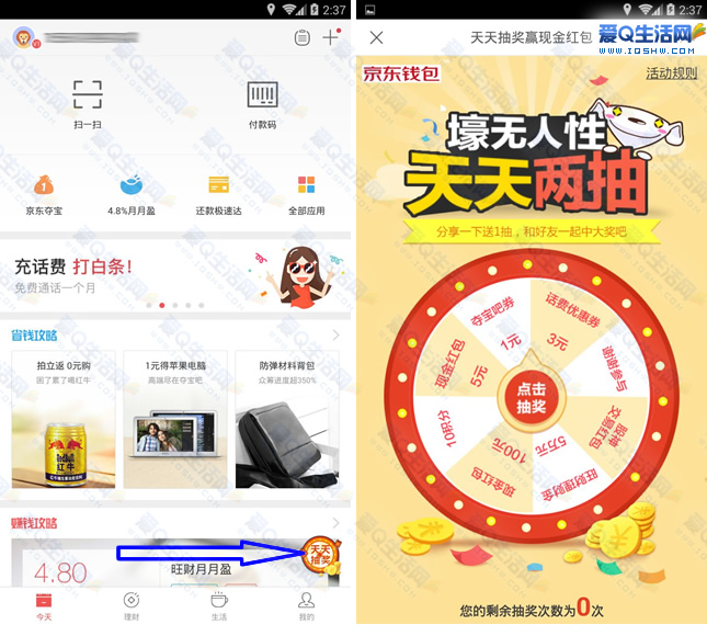 京东零用钱和理财金(京东金融里面的理财金能随时取吗)