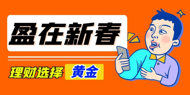 过年理财(过年理财计划六年级)