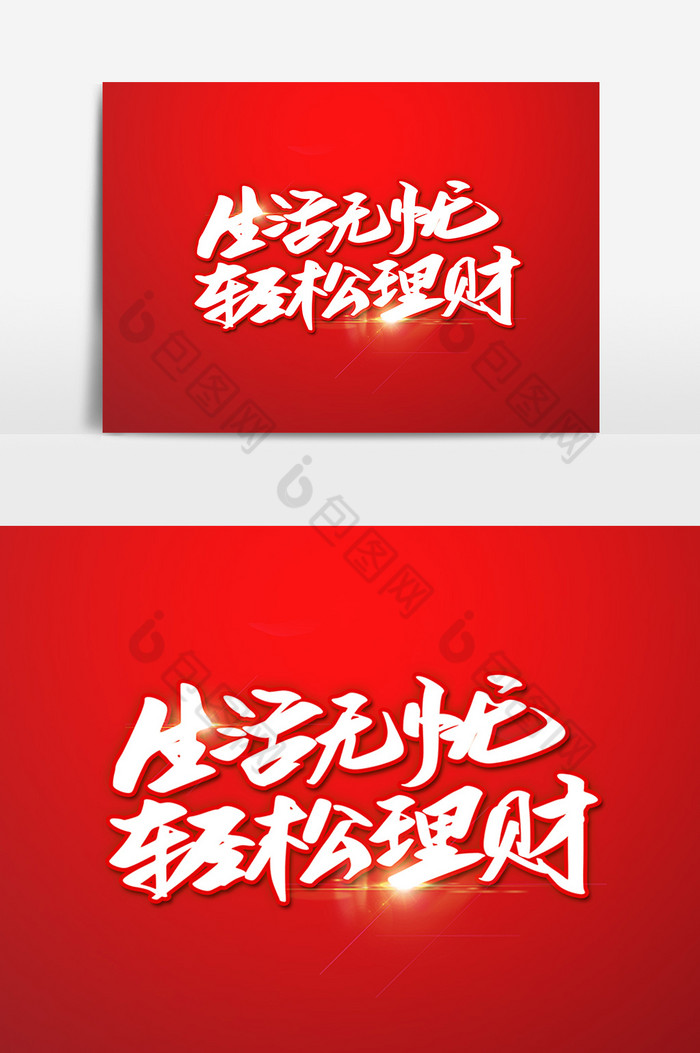 理财文字(理财文字图片大全)