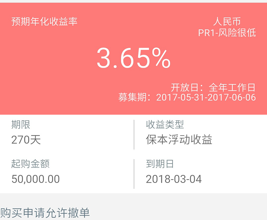 工行理财安全吗(工行5万保本理财35天)