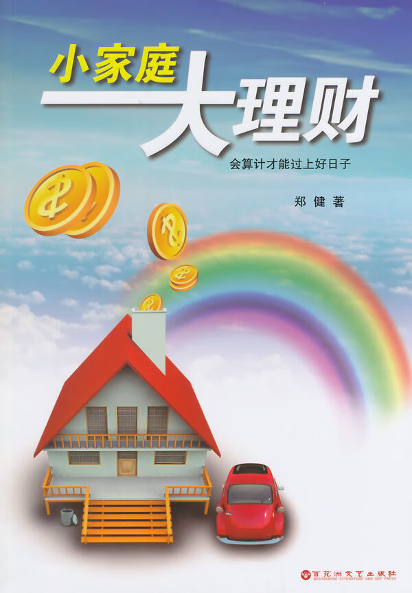 小家庭投资理财(小家庭投资理财可靠吗)